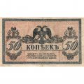 Ростов-на-Дону 50 копеек 1918 год - VF