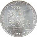 Чехословакия 50 крон 1991 год - Карловы Вары