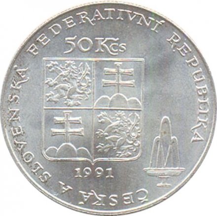 Чехословакия 50 крон 1991 год - Карловы Вары