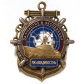 Знак За участие в экспедиции. Л/К &quot;Владивосток&quot;