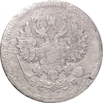10 копеек 1907 год СПБ ЭБ Николай II (1894—1917) - F