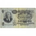 СССР 25 рублей 1947 год - (16 лент в гербе) - VG