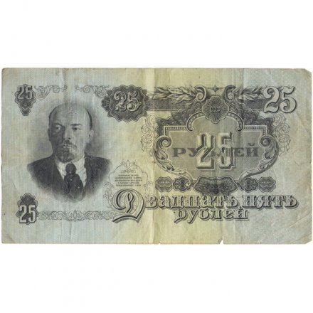 СССР 25 рублей 1947 год - (16 лент в гербе) - VG