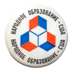 Значок Народное образование США