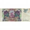Россия 10000 рублей 1993 год - модификация 1994 года - F