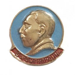 Значок Джангильдин А.Т.