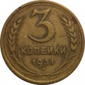СССР 3 копейки 1931 год - F+