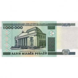 Беларусь 1000000 рублей 1999 год - XF