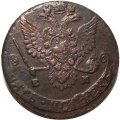 5 копеек 1780 год ЕМ Екатерина II (1762 - 1796) - VF