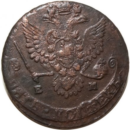 5 копеек 1780 год ЕМ Екатерина II (1762 - 1796) - VF