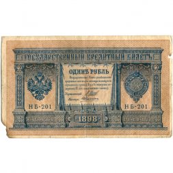 Временное правительство 1 рубль 1898 год - серия НА128-НБ310, 1917 год выпуска - Шипов - А.Алексеев - VG