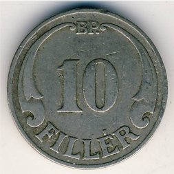 Венгрия 10 филлеров 1927 год