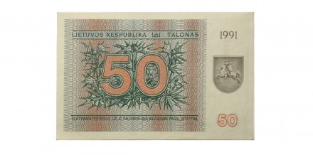 Литва 50 талонов 1991 год - UNC