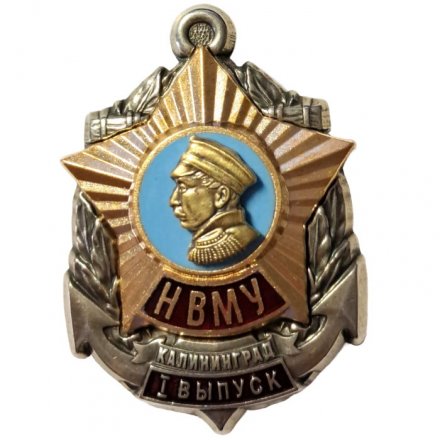 Знак Нахимовское Военно-Морское училище (НВМУ). Калининград. 1 выпуск