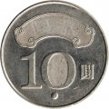 Тайвань 10 юаней (долларов) 2013 год - Сунь Ятсен