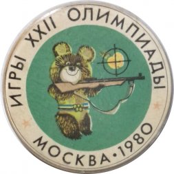 Значок Игры XXII Олимпиады. Москва 1980. Стрельба стендовая