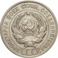 СССР 20 копеек 1924 год XF