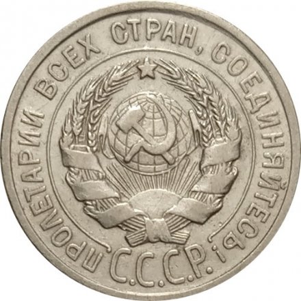 СССР 20 копеек 1924 год XF