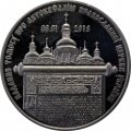 Украина 5 гривен 2019 год - Предоставление Томоса об автокефалии Православной церкви Украины