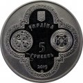 Украина 5 гривен 2019 год - Предоставление Томоса об автокефалии Православной церкви Украины