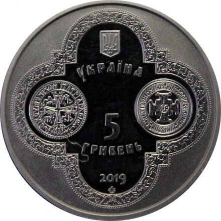 Украина 5 гривен 2019 год - Предоставление Томоса об автокефалии Православной церкви Украины
