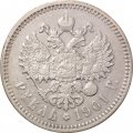 1 рубль 1901 год (ФЗ) Николай II (1894—1917) - VF