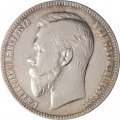 1 рубль 1901 год (ФЗ) Николай II (1894—1917) - VF