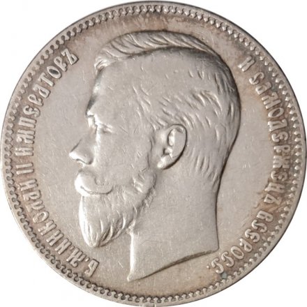 1 рубль 1901 год (ФЗ) Николай II (1894—1917) - VF