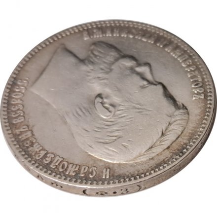 1 рубль 1901 год (ФЗ) Николай II (1894—1917) - VF
