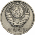 СССР 15 копеек 1978 год