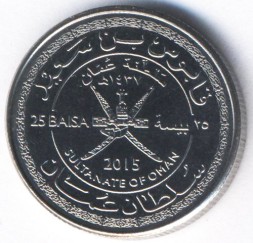 Монета Оман 25 байз 2015 год - 45 лет Султанату Оман