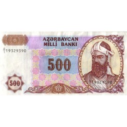 Азербайджан 500 манат 1993 год - Низами Гянджеви. Надписи и номинал (редкая дробная серия А/1) - XF