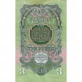 СССР 3 рубля 1947 год - 16 лент - VF+