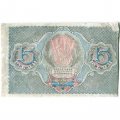 РСФСР 15 рублей 1919 год - Г. де Милло - VF+
