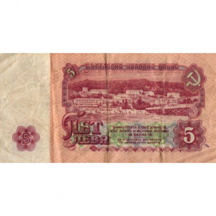 Болгария 5 лева 1974 год - VF-