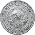 СССР 10 копеек 1928 год - XF