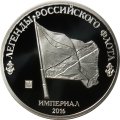Линейный корабль «Полтава» 1712 - Монетовидный жетон 1 империал 2016 год (серебро)