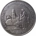Украина 200000 карбованцев 1995 год - 50 лет Победы