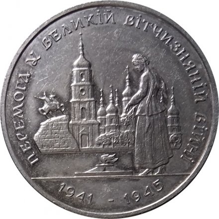 Украина 200000 карбованцев 1995 год - 50 лет Победы