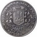 Украина 200000 карбованцев 1995 год - 50 лет Победы