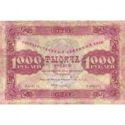 РСФСР 1000 рублей 1923 год - кассир Порохов - F