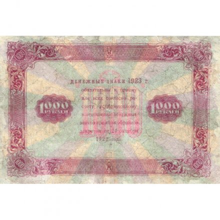 РСФСР 1000 рублей 1923 год - кассир Порохов - F