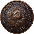 СССР 1 копейка 1924 год (гурт гладкий) - XF