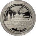 Россия 3 рубля 2021 год - Богородицерождественский Бобренев мужской монастырь, Московская область