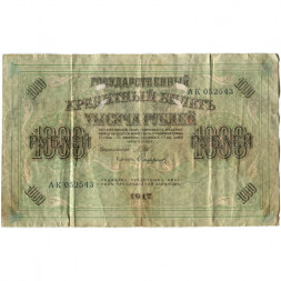 РСФСР 1000 рублей 1917 год - Шипов - Софронов - VG