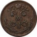 1/2 копейки 1912 год СПБ Николай II (1894—1917) - VF-