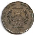 Индия 2 рупии 1995 год - Глобализация сельского хозяйства Индии. Агро ЭКСПО 95