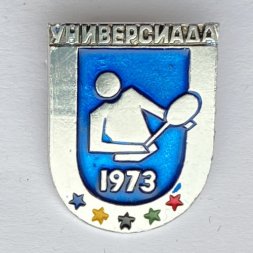 Значок. Универсиада 1973. Теннис