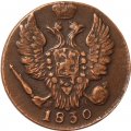 1 копейка 1830 год ЕМ-ИК Николай I (1825—1855) - VF+