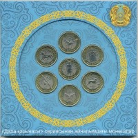 Набор монет Казахстана 100 тенге 2020 года "Сокровища степи" в альбоме - 7 капсул (содержит 7 монет)
